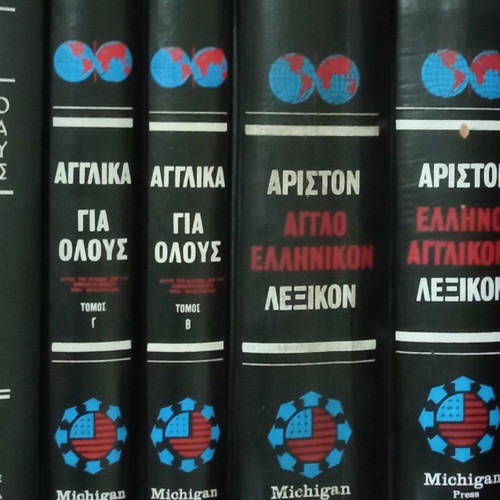 Εγκυκλοπαίδεια Αγγλικής Γλώσσας Michigan Press 5 Τόμοι Καινούργια