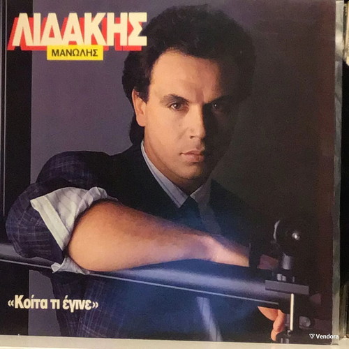 Vinyl Manolis Lidakis – Koita Ti Egine, Laiko, Entechno Vinyl Record Used