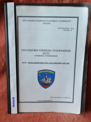 Ανωτάτη Σχολή Πολέμου NATO μεταχειρισμένες διαταγές επιχειρήσεων εκπαίδευση