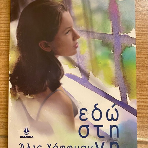 Literary book new Here on Earth by Alice Hoffman