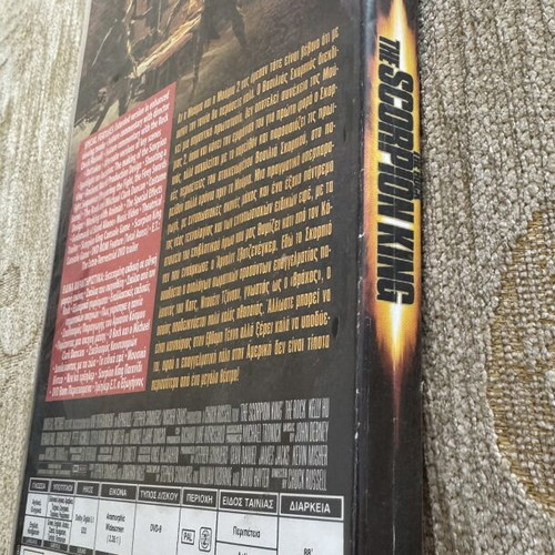 The Scorpion King DVD movie with Greek subtitles