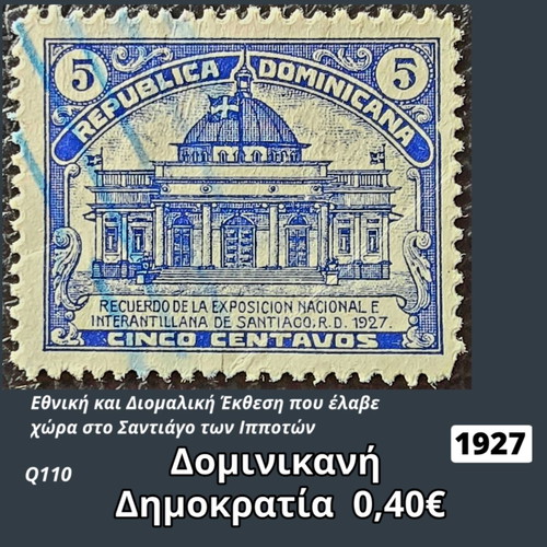 Γραμματόσημο Δομινικανή Δημοκρατία 1927 μεταχειρισμένο