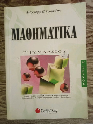 Mathematics Grade 3 Gymnasio Alexandros Traganitis Savvalas new