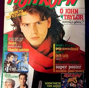 Σπάνιο τεύχος Ποπ Κορν, Απρίλιος 1986