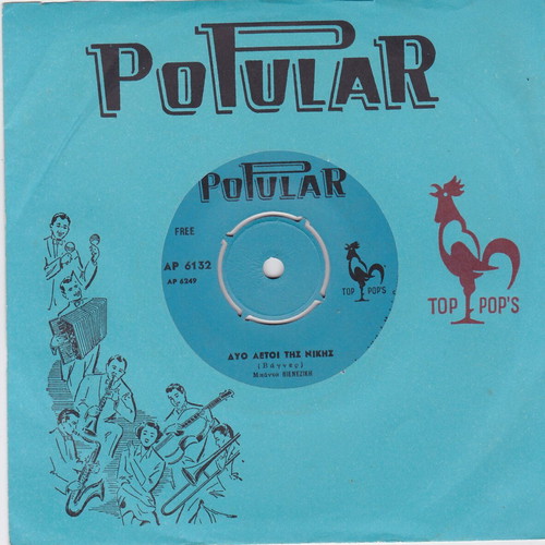 45 RPM record Kostas Karamanlis - Kostas Maniatakis new