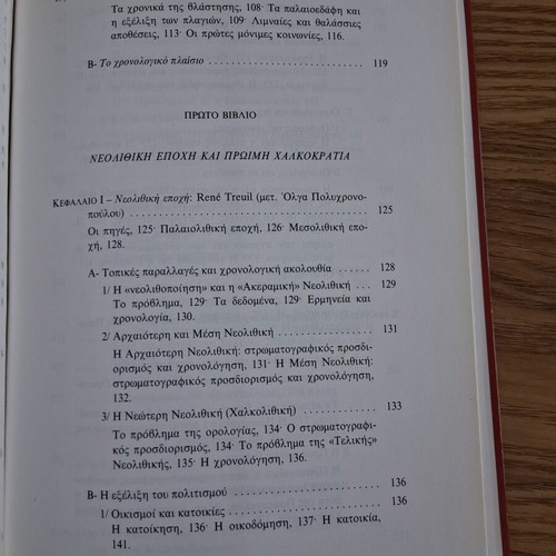 The Civilizations of the Aegean book