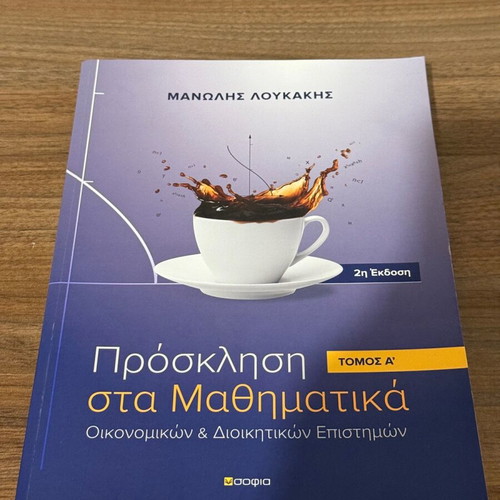 Prosklisi sta Mathimatika new academic book
