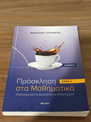 Prosklisi sta Mathimatika new academic book