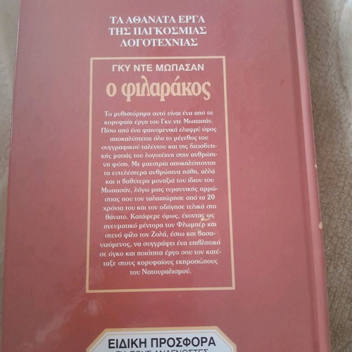 The Friend by Guy de Maupassant like new