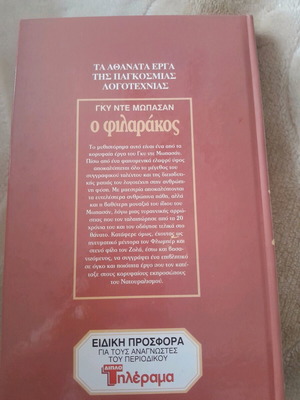 The Friend by Guy de Maupassant like new