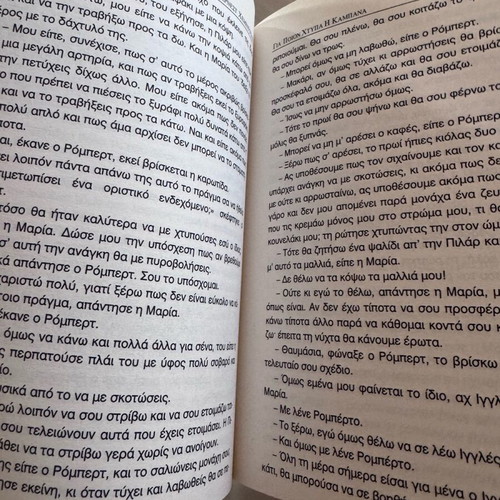 For Whom the Bell Tolls book like new, Greek edition