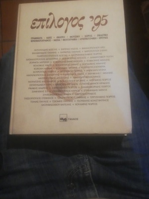 Epilogos '95 Galaios book used