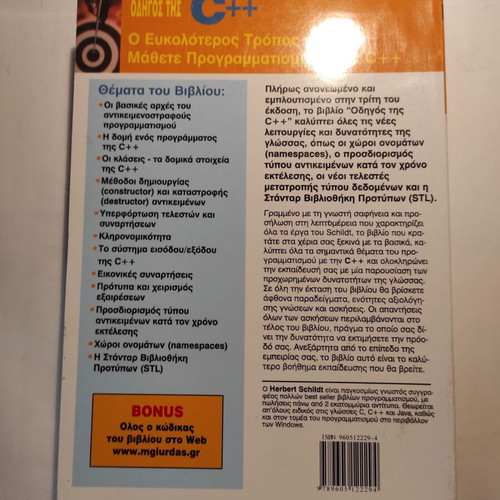 C++ Guide (Giourdas) like new
