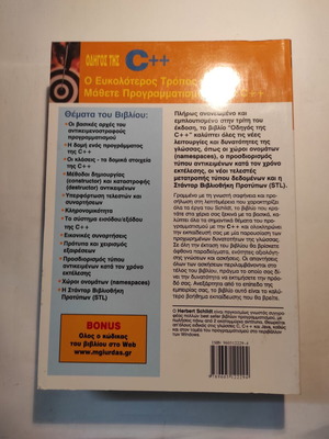 C++ Guide (Giourdas) like new