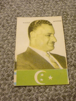 Nasser Egypt collectible chewing gum card used, 1960s Acropolis series #37