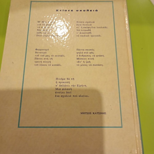 Literature and Biographies by Mitsos Katsinis used, Greek language
