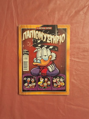 Ta Megala Sirial comic book used, issue #1