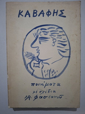 Cavafy Poems with Drawings by A. Fasianos used