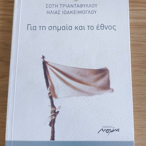 Gia ti Simaia kai to Ethnos book like new, history