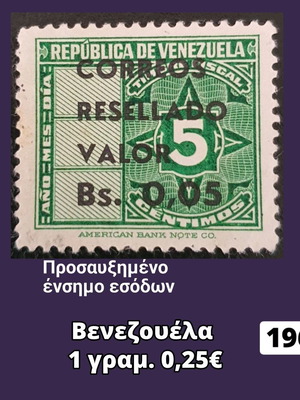 Пощенска марка Венецуела 1965 употребявана
