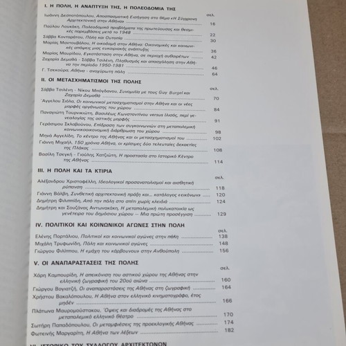 Athens in the 20th Century book 1940-1985