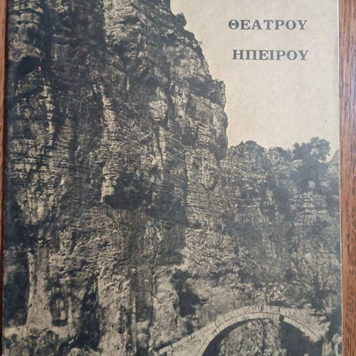 Theater program used, excellent condition