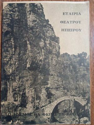 Theater program used, excellent condition