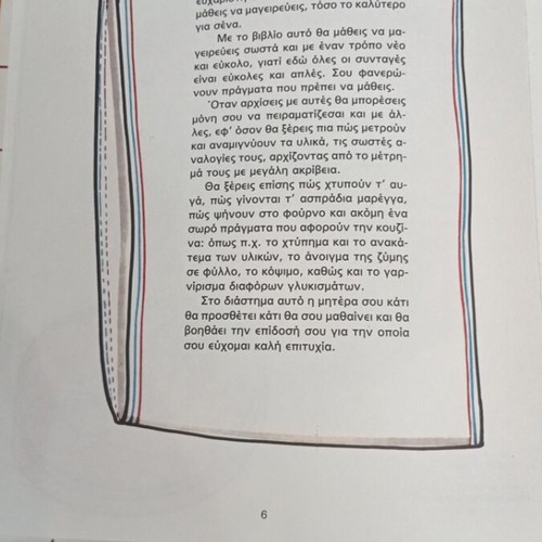 Η πρώτη μου μαγειρική της Χρύσας Παραδείση σαν καινούργιο