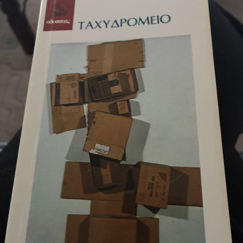 Post Office novel by Charles Bukowski used, Greek edition