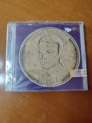 Giannis Miliokas Nomizo CD new
