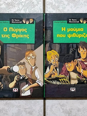 Σετ βιβλίων καινούργιο στα 8€, Ο Πύργος της Φρίκης και Η μούμια που ψιθύριζε