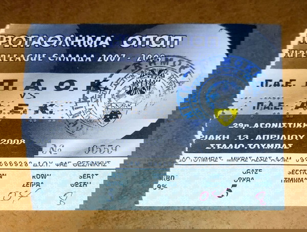 Εισιτηριο ΠΑΟΚ - ΑΕΚ 0 - 4