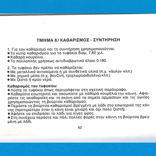 Technical manual for G3 rifle 7.62 mm like new (EBO S.A.) 1983