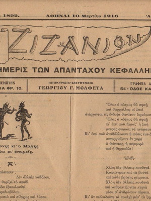 Zizanion newspaper 1916 used, of Kefallinians worldwide