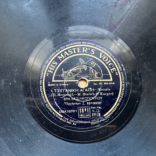 Eri Vasilikopoulou Tsiggániki Agápi record used