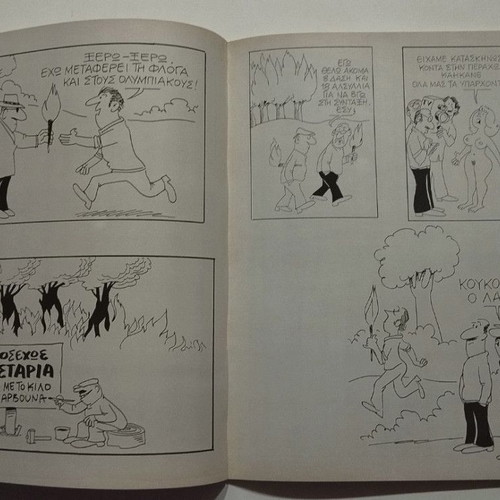 Tis Popis! Kostas Mitropoulos book used