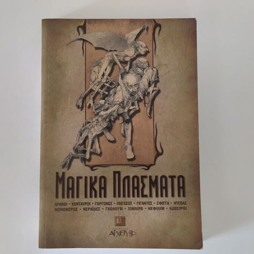 Magika Plasmata used book by Dora Gianniou