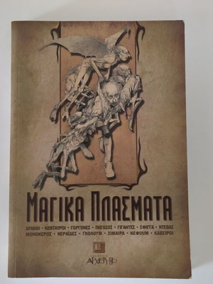 Magika Plasmata used book by Dora Gianniou