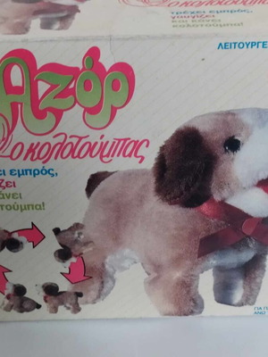 Αζορ ηλεκτρονικό σκυλάκι καινούργιο Noel toys