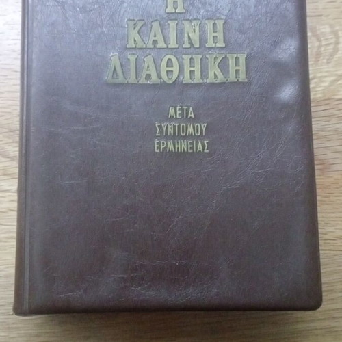 New Testament with brief commentary, 1974 edition