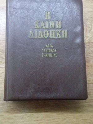New Testament with brief commentary, 1974 edition