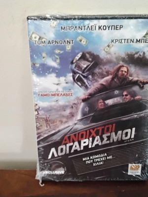 Anoichtoi Logariasmoi DVD new, comedy action with Greek subtitles