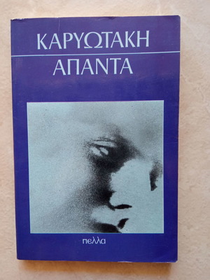 Karyotakis - Apanta like new