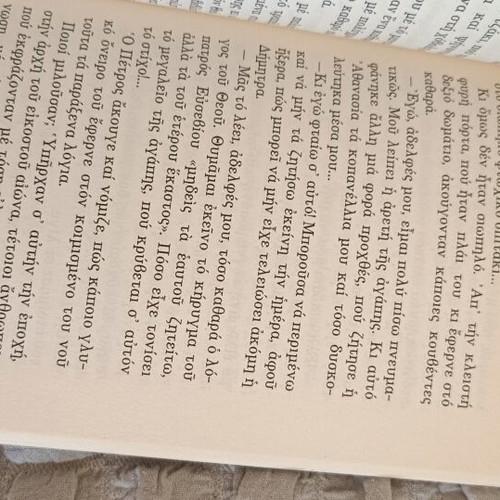 Book set used, "Me Oikogeneia" novel and "To Rologi Tou Pyrgou" short story