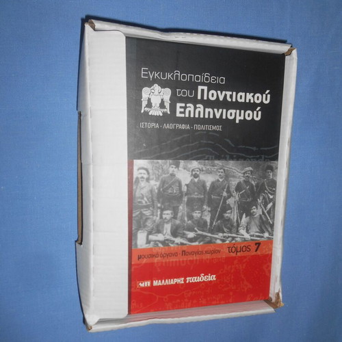 Encyclopedia of Pontic Hellenism volume 7 new