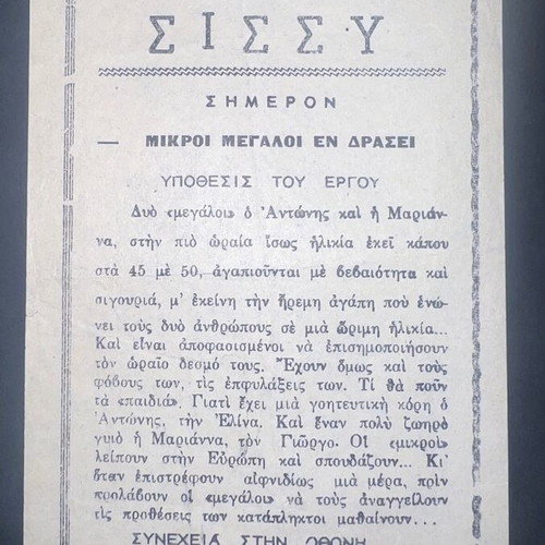 Merkouri, Konstantaras, Aroni cinema program set