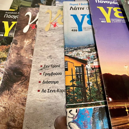 Geotropio used, pack of 15 issues 2007-2009