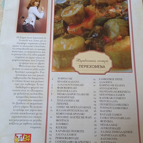 Traditional Recipes by Argyro Barbarigou, Issues 13-18