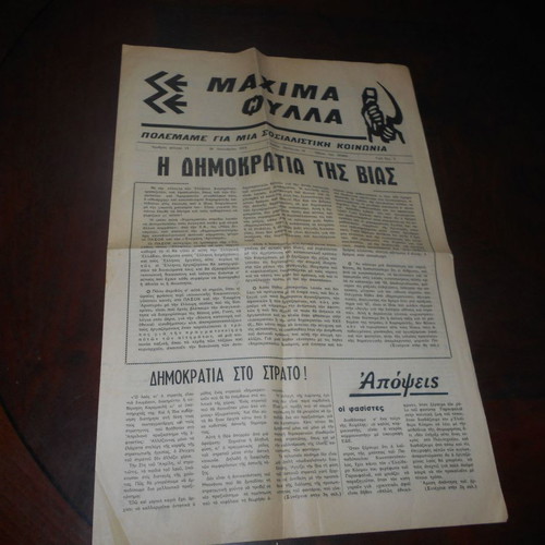 7 newspapers used: Amarysia, Ethnikos Frouros, Maxima Filla, Stratiotika Nea, To Vima