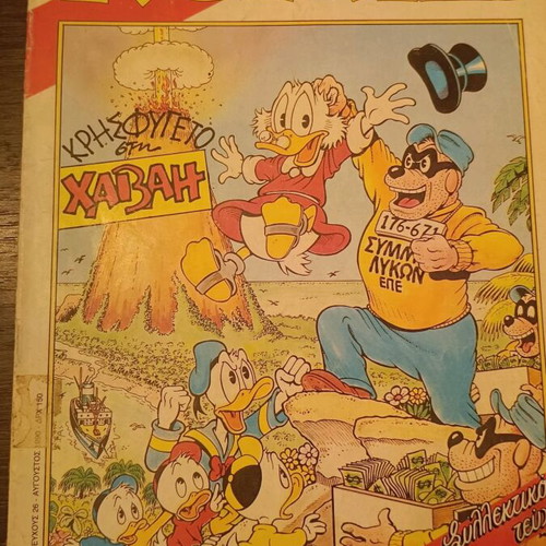 Komix Issue 26 used from Terzopoulos era